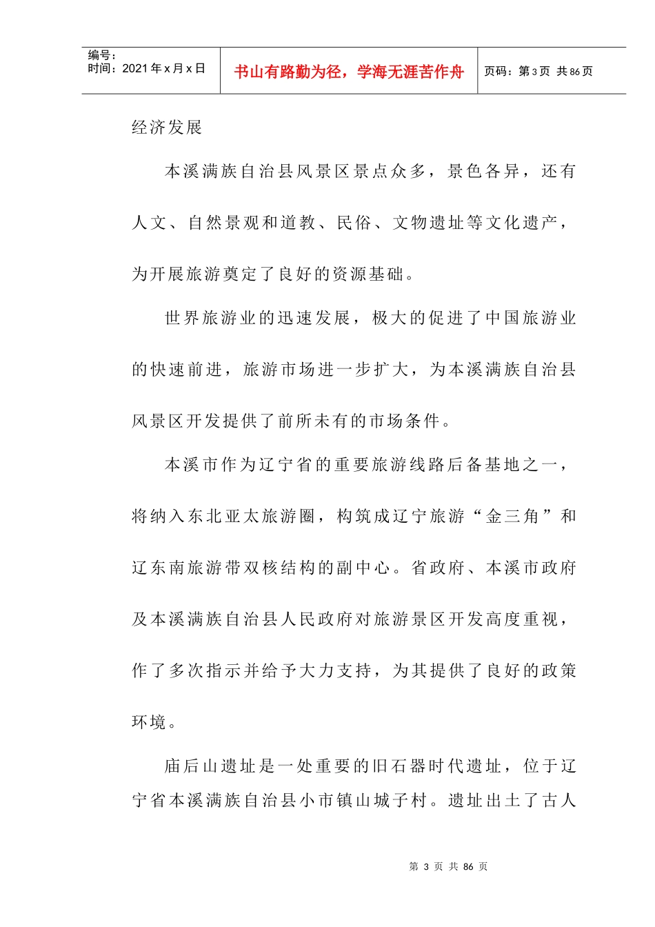 遗址公园建设项目可行性研究报告_第3页