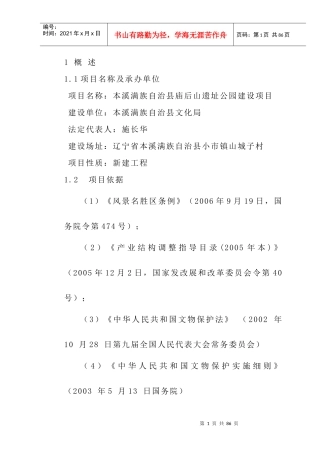 遗址公园建设项目可行性研究报告