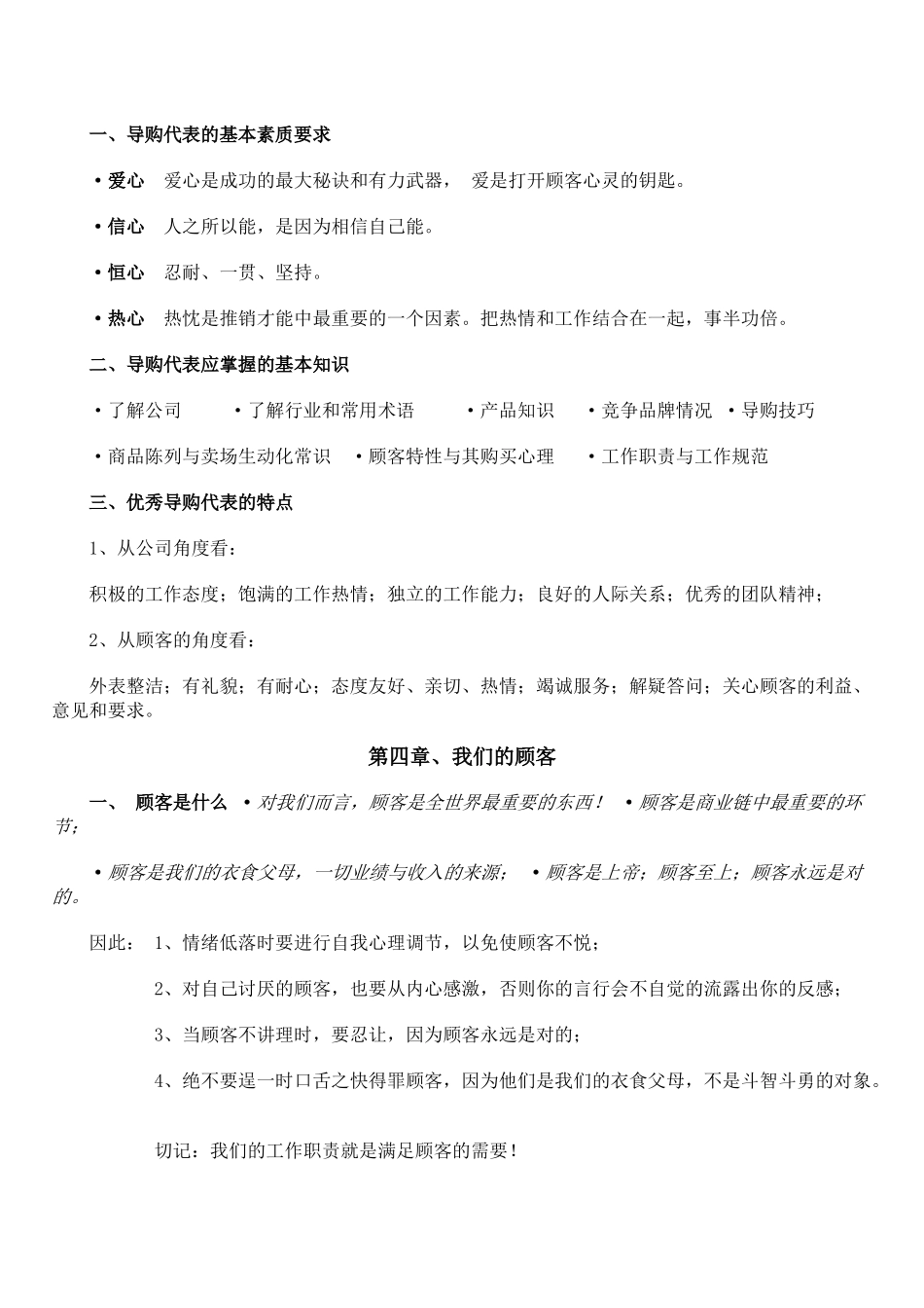 促销导购代表手册培训资料_第2页