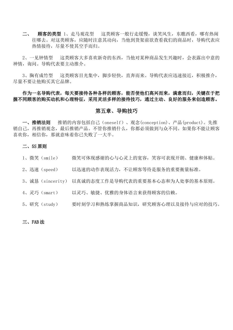 促销导购代表手册培训资料_第3页