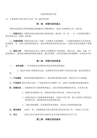 促销导购代表手册培训资料