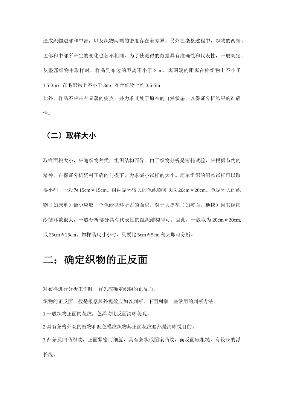 织物分析方法培训讲解_第2页
