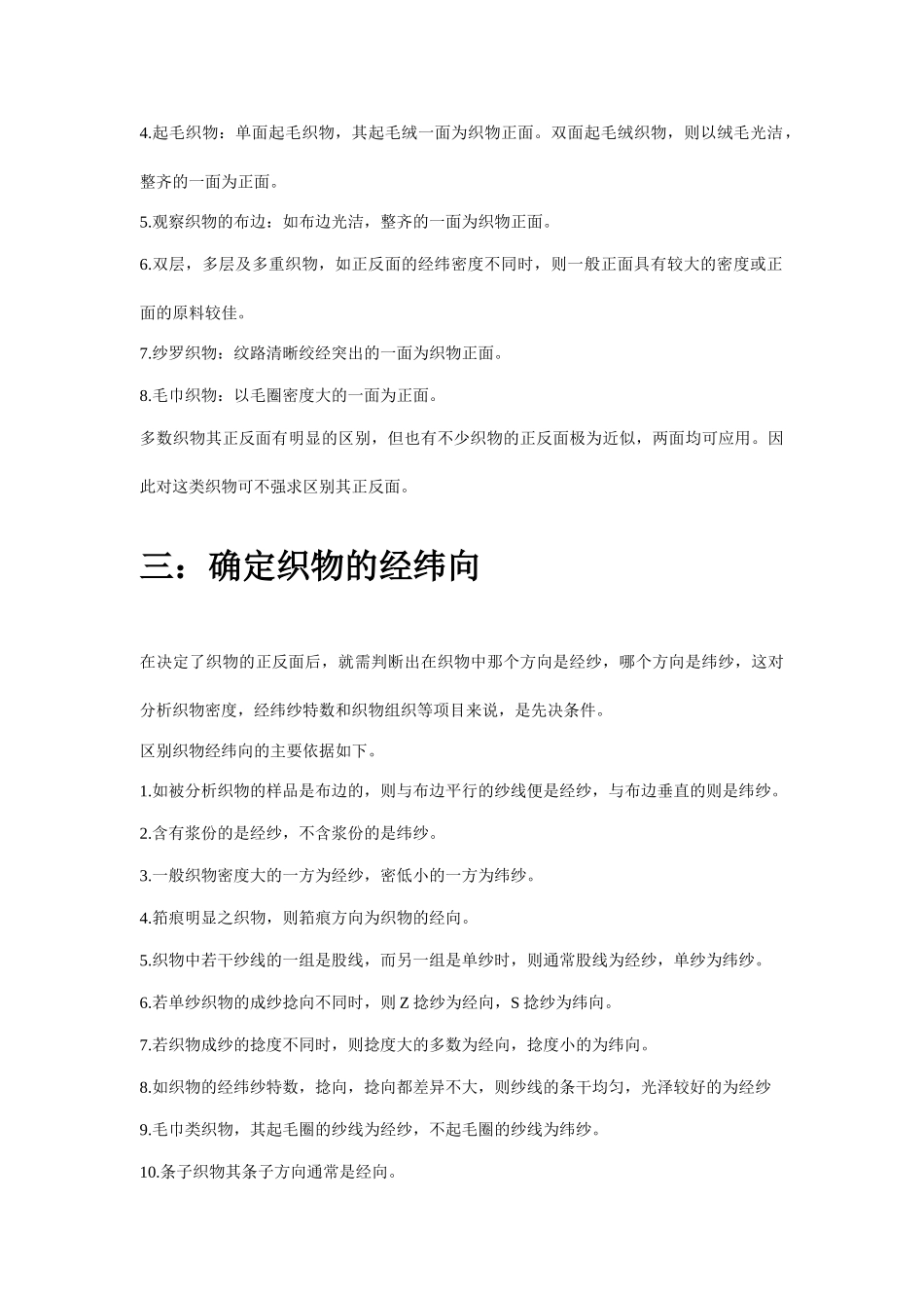 织物分析方法培训讲解_第3页