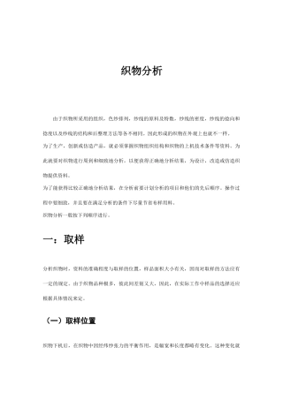 织物分析方法培训讲解