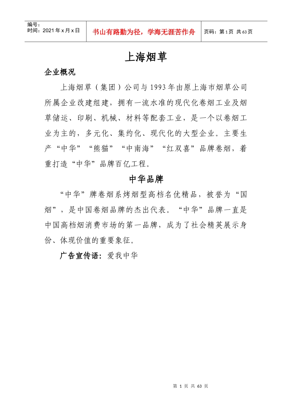 重点品牌推介手册1_第1页