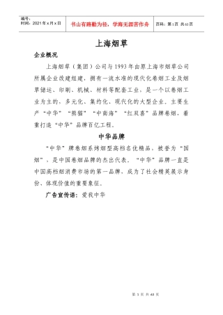 重点品牌推介手册1