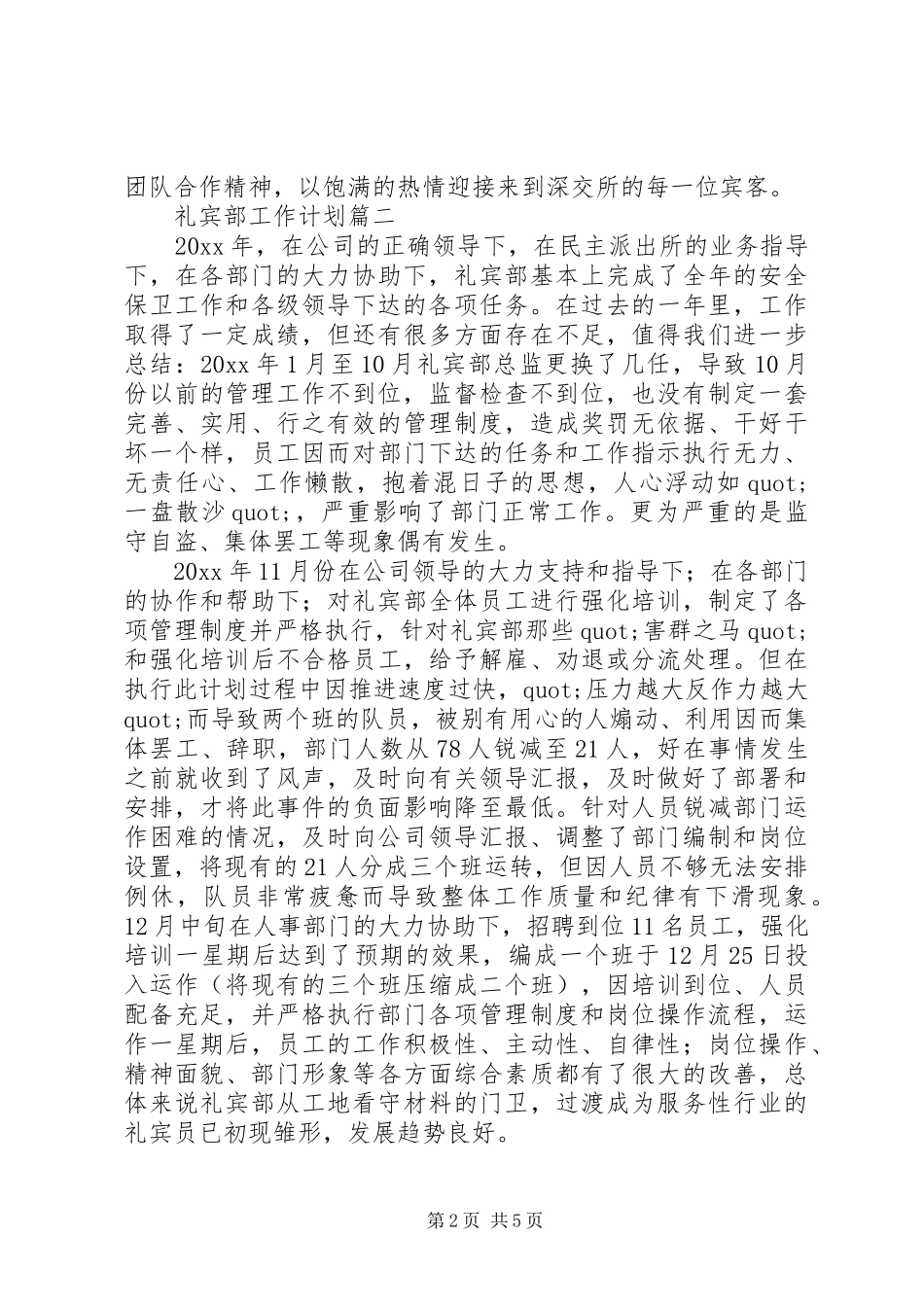 礼宾部工作计划范文_第2页
