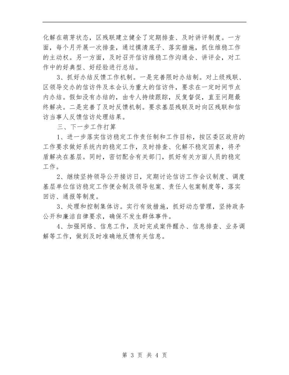 残联信访工作自查报告_第3页