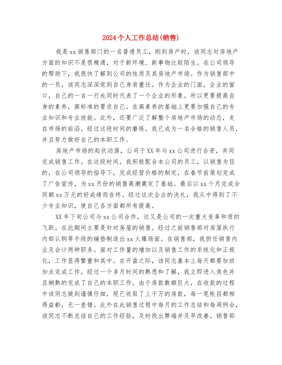 2024个人工作定位、思路及发展计划与2024个人工作总结汇编_第3页