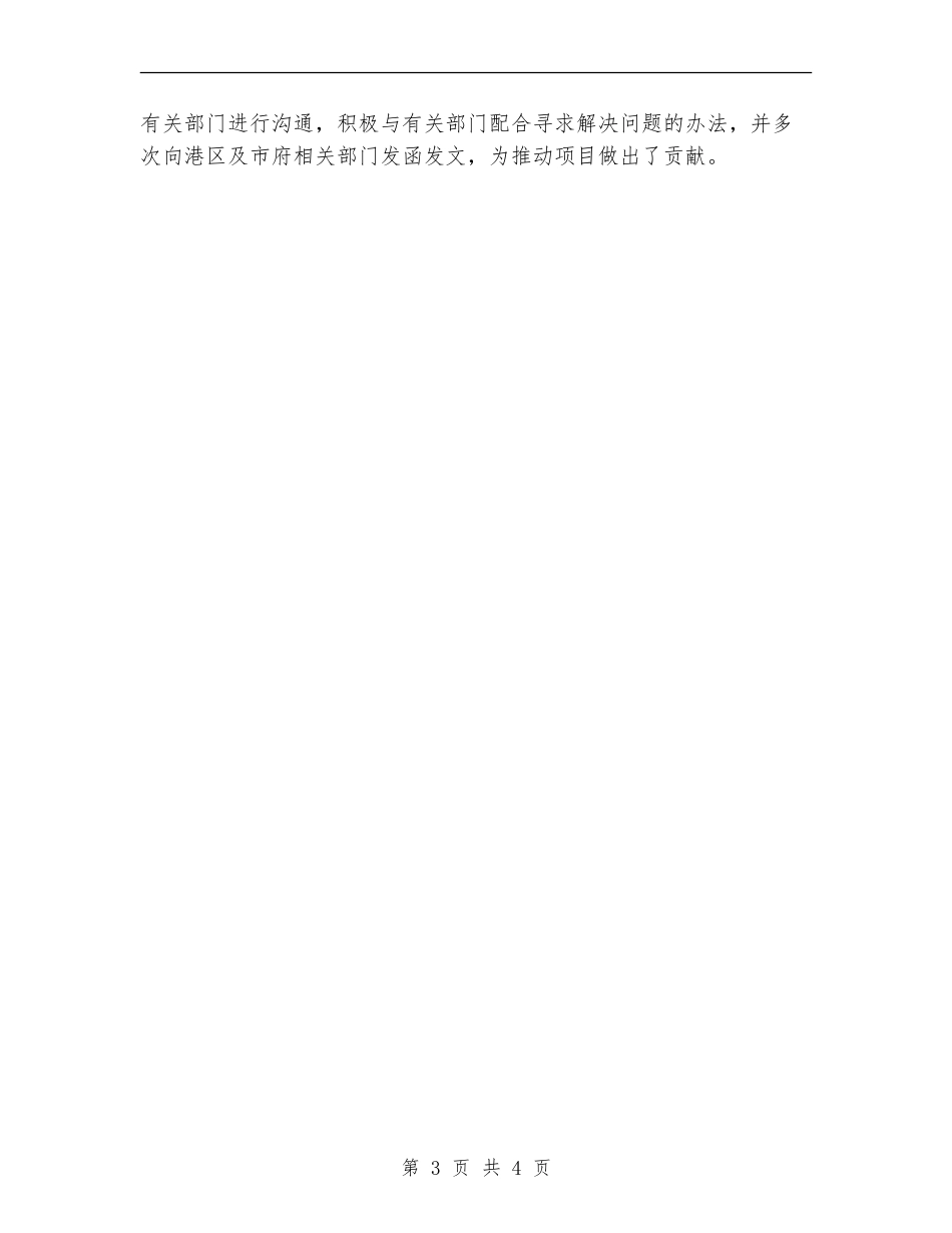 机械工程项目工作总结范文【新版】_第3页