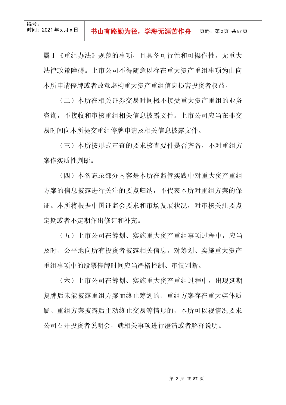 重大资产重组相关事项_第2页