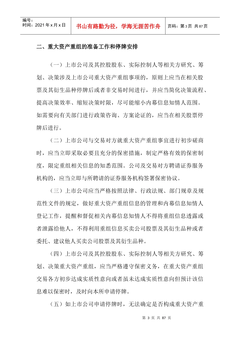 重大资产重组相关事项_第3页