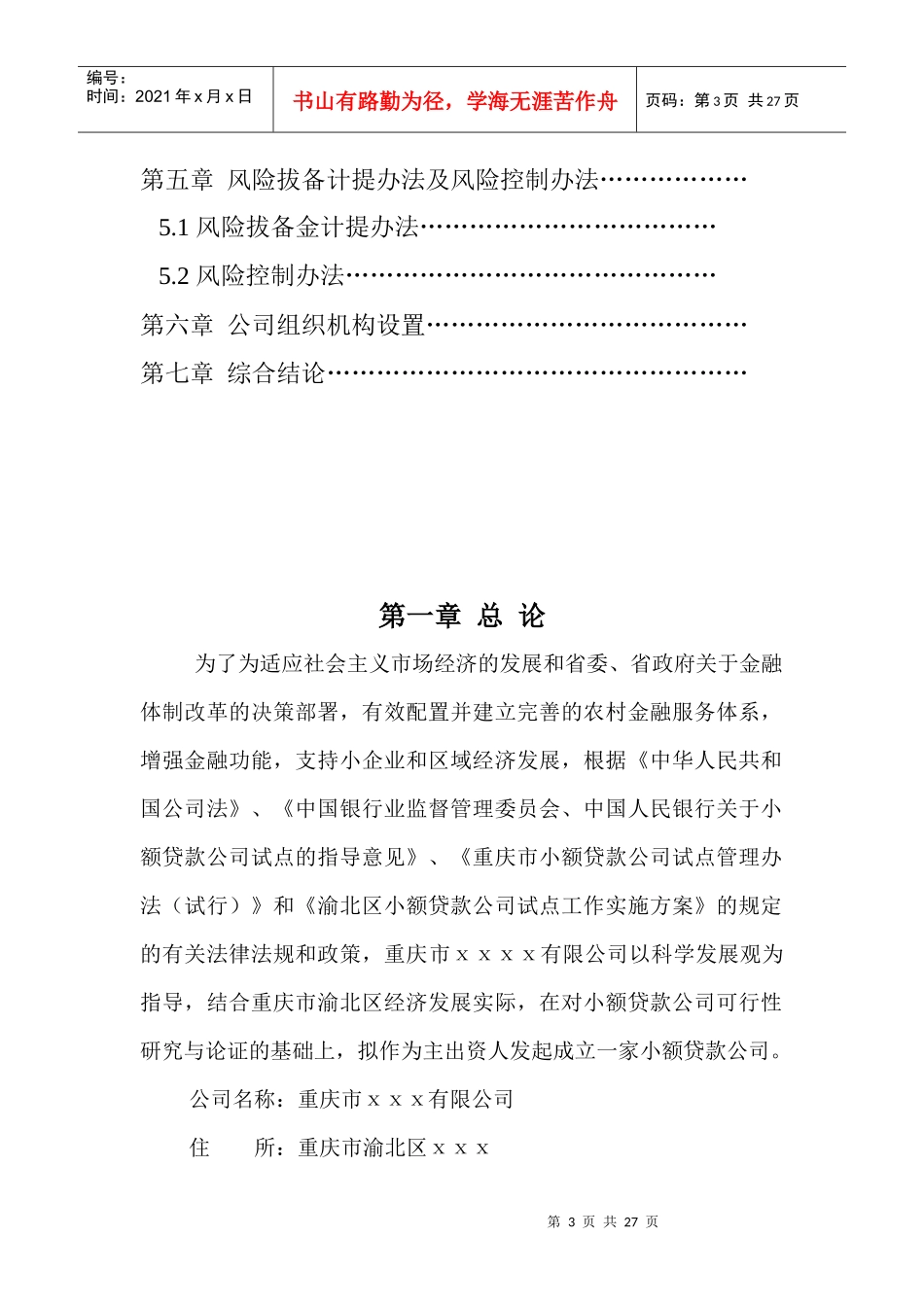 重庆市渝北区小贷公司可行性报告_第3页