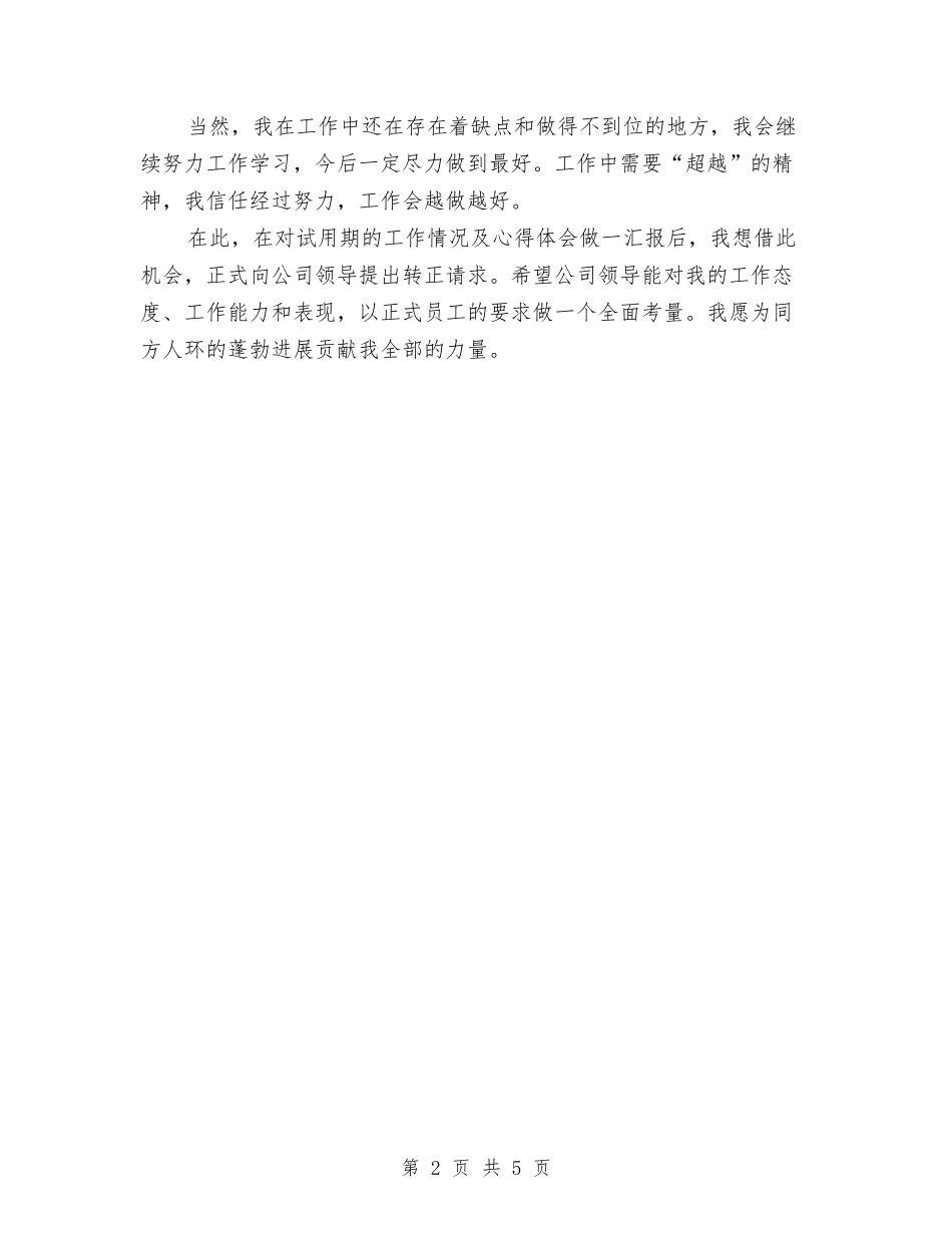 2024客服转正工作总结与2024客服部个人总结汇编_第2页