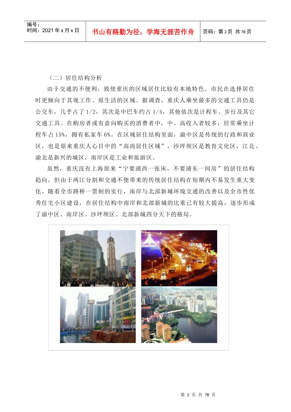 重庆市房地产市场调查报告_第2页