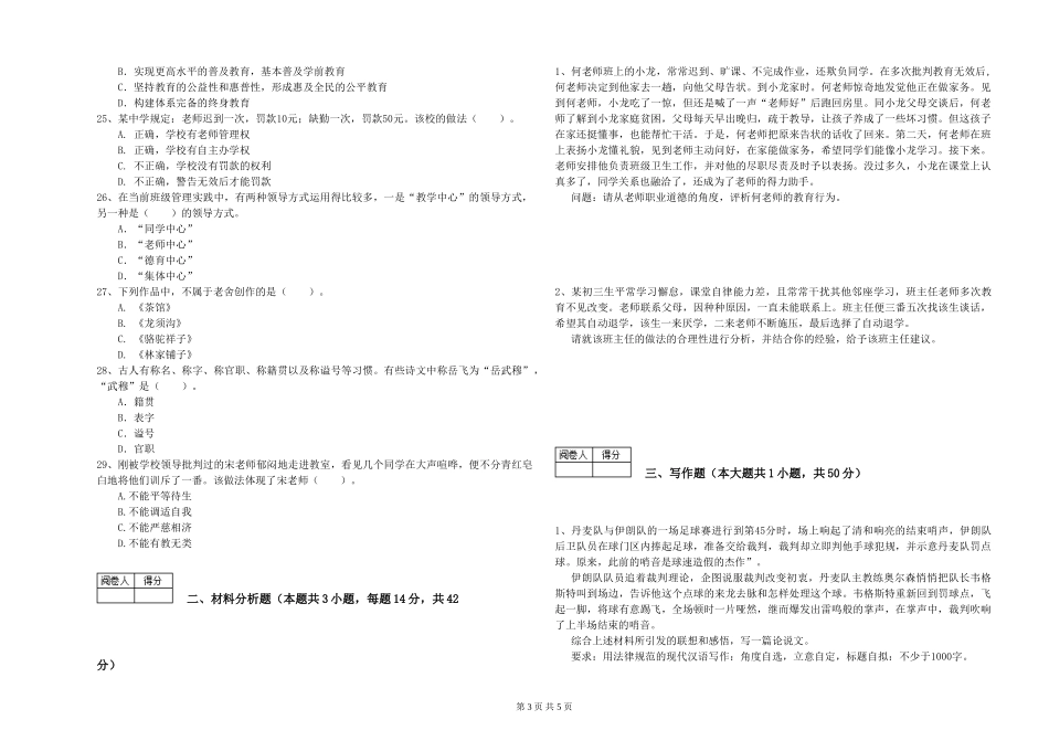2024年教师资格证《综合素质》自我检测试题-附解析_第3页