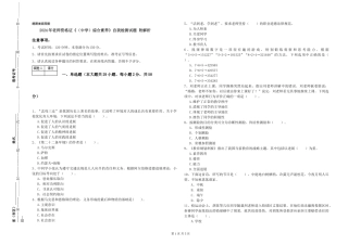 2024年教师资格证《综合素质》自我检测试题-附解析