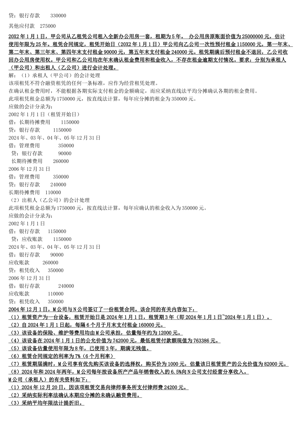 电大高级财务会计实物计算题资料_第2页