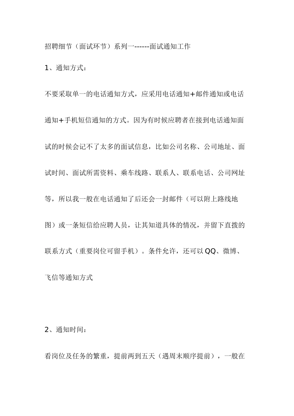 招聘细节分享系列_第1页