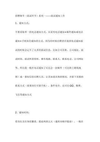 招聘细节分享系列