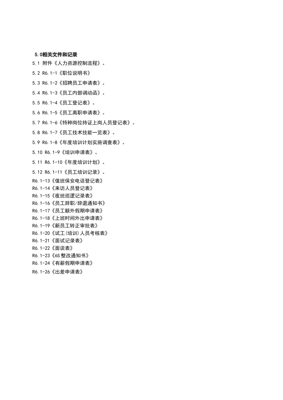 某某食品有限公司职位说明书_第1页