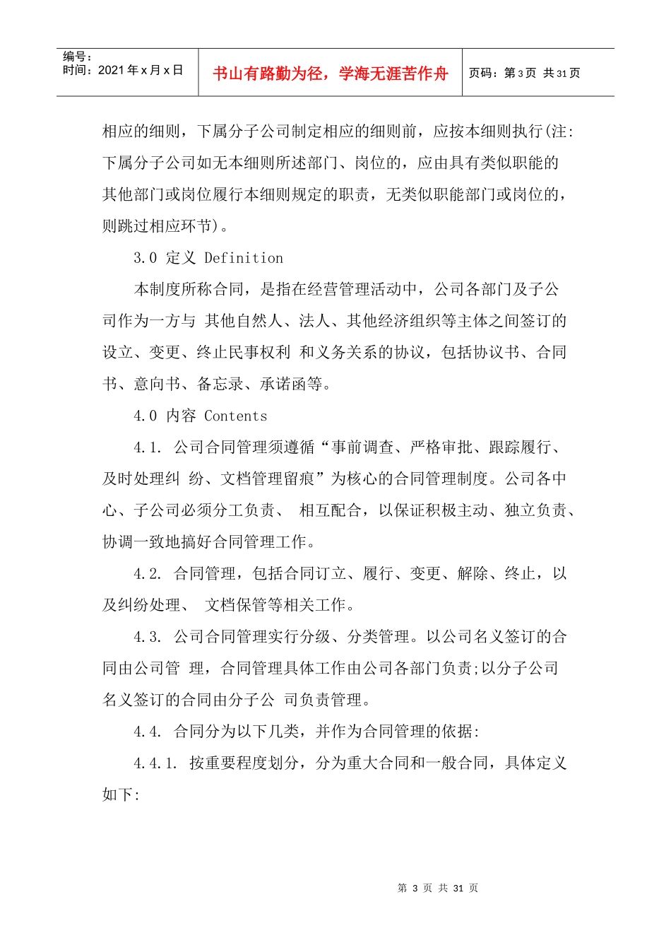 采购类管理制度(修订)_第3页