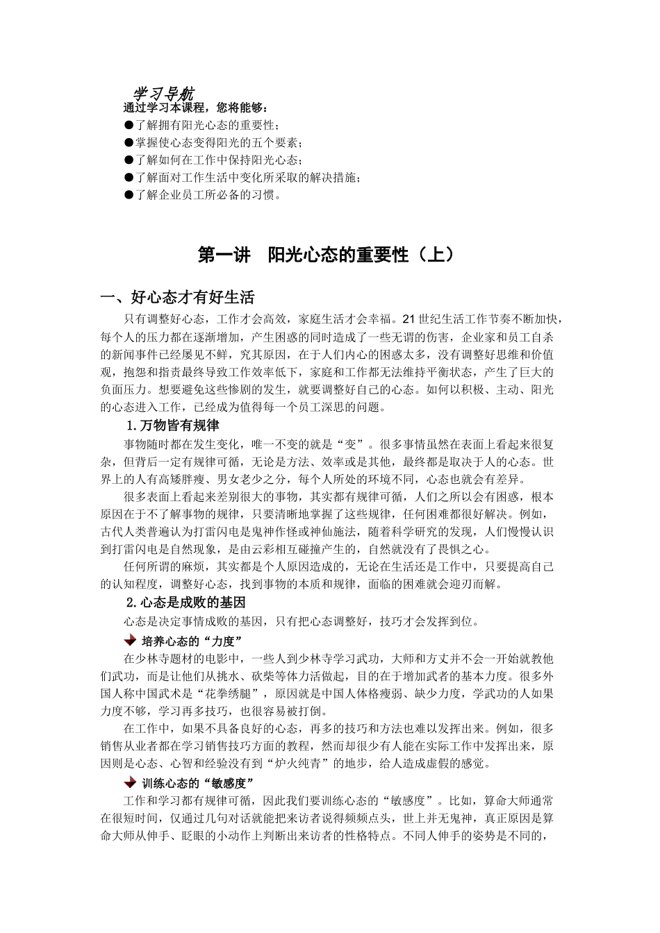 阳光心态培训课件_第1页