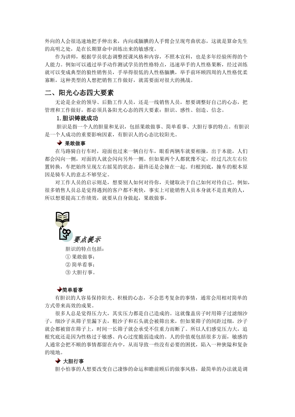 阳光心态培训课件_第2页