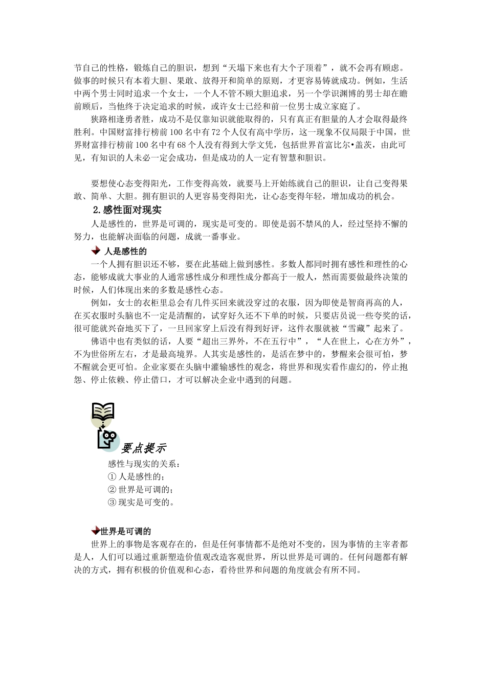 阳光心态培训课件_第3页