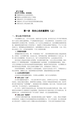 阳光心态培训课件