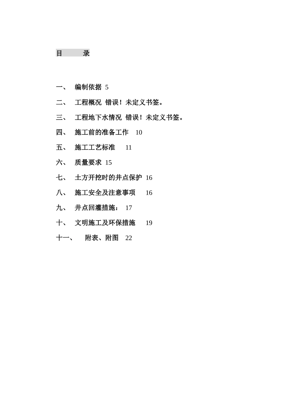 地铁广场降水专项施工方案_第2页