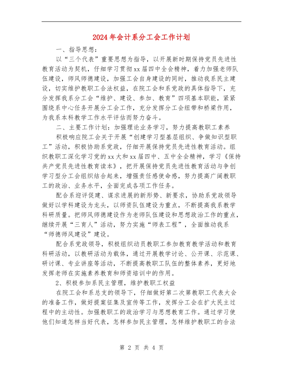 2024年会计系分工会工作计划_第2页