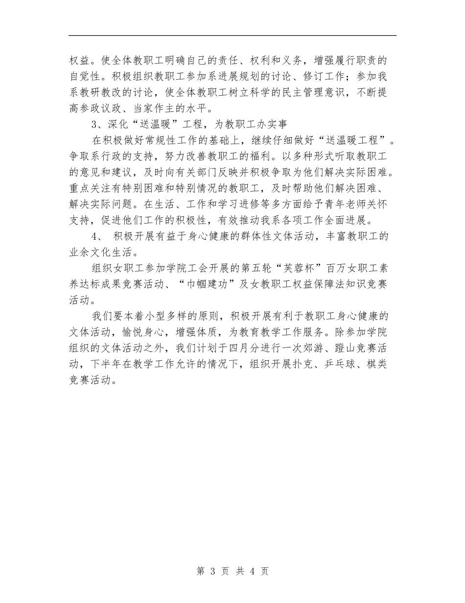 2024年会计系分工会工作计划_第3页