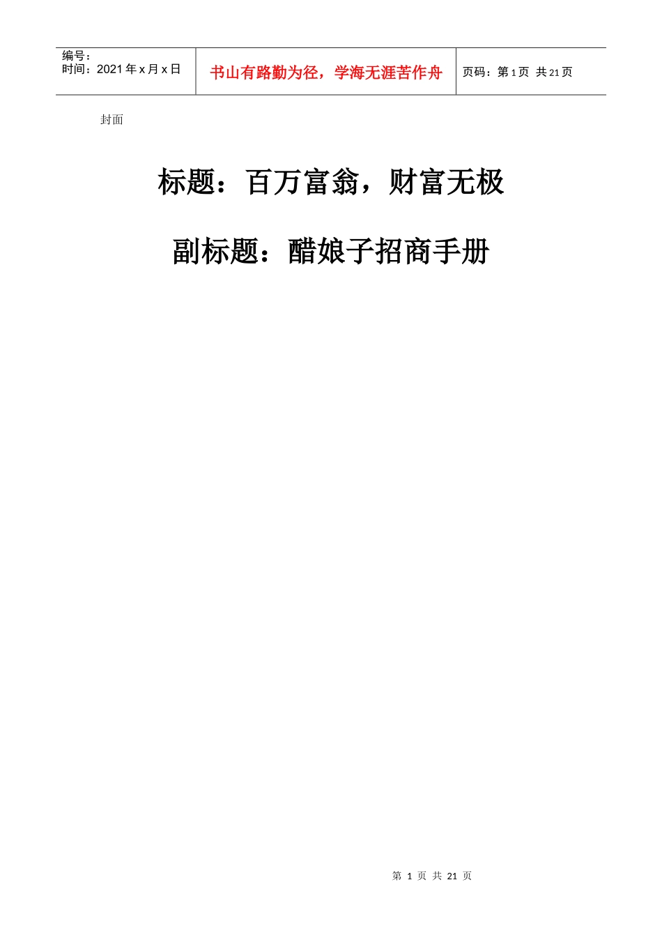 醋娘子招商手册文案_第1页