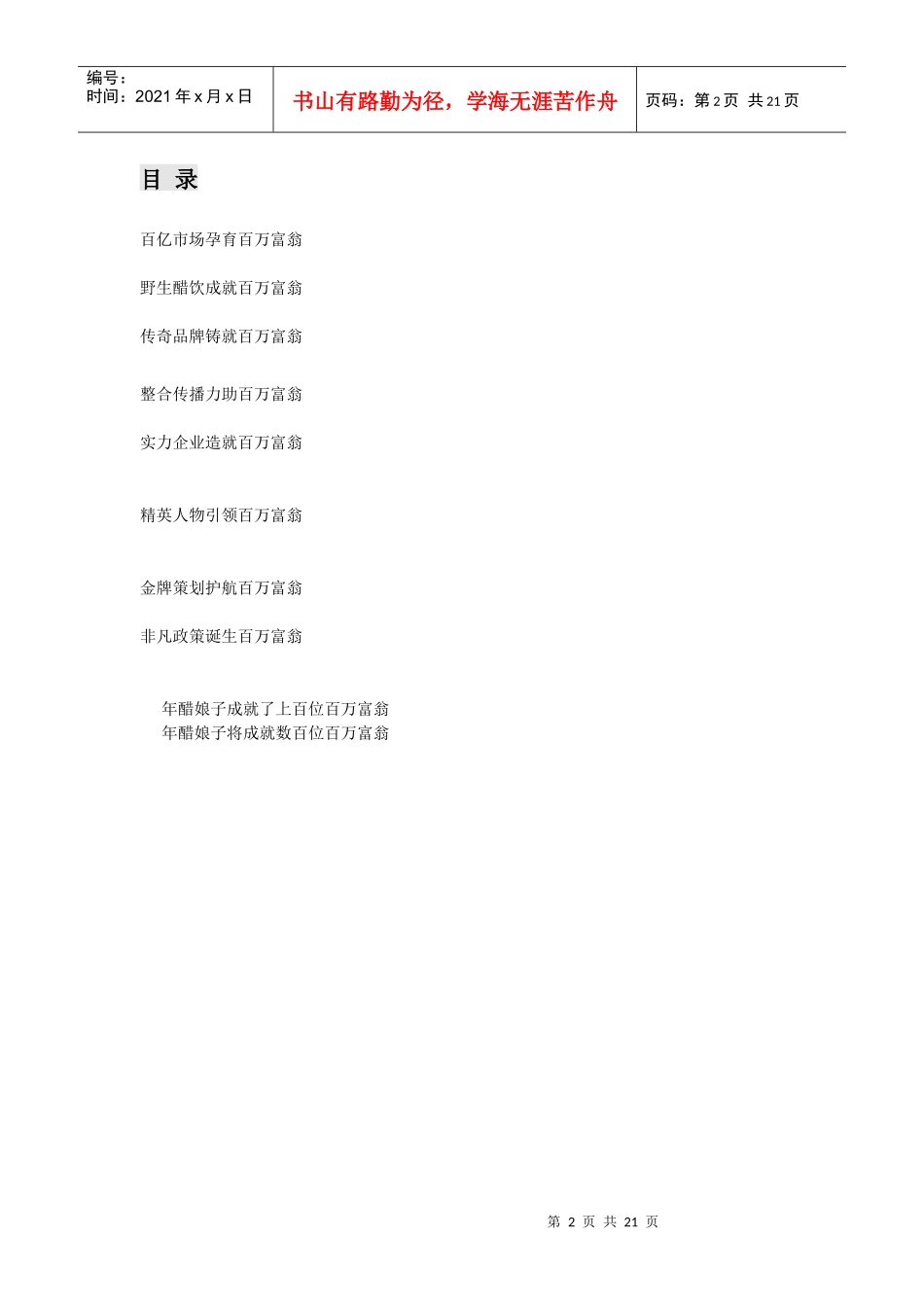 醋娘子招商手册文案_第2页