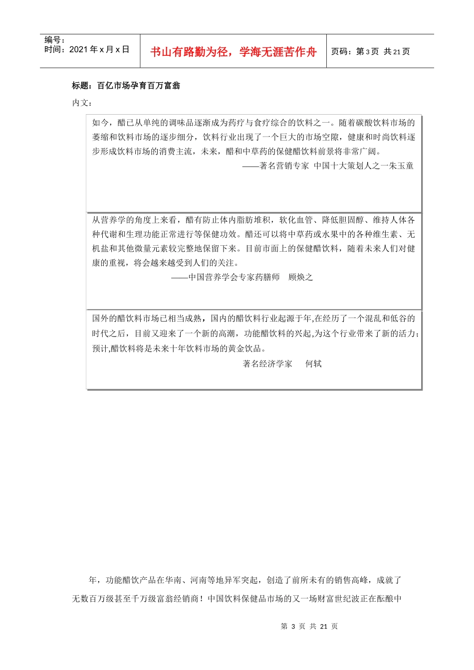 醋娘子招商手册文案_第3页