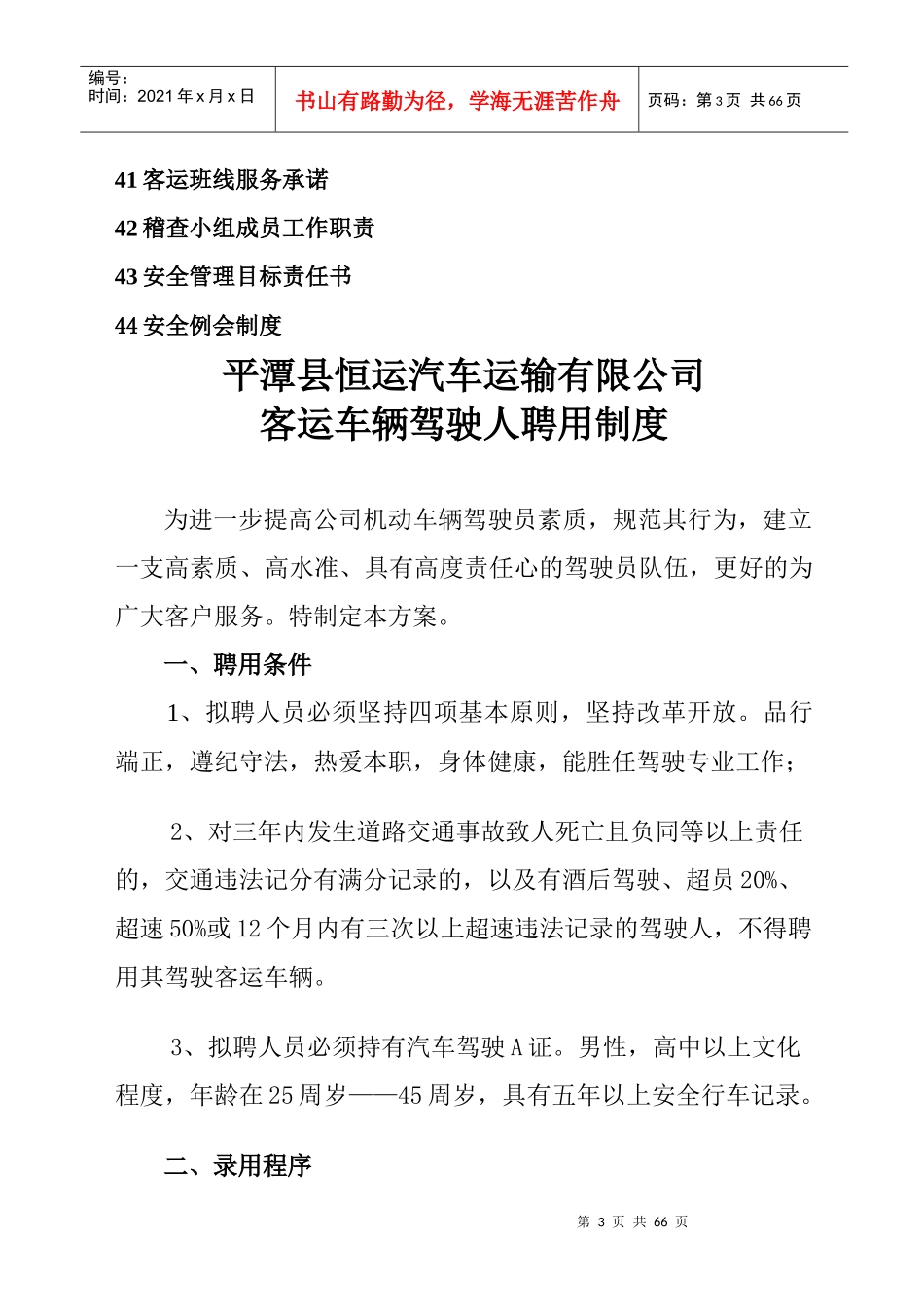 道路运输公司管理制度及操作规程_第3页