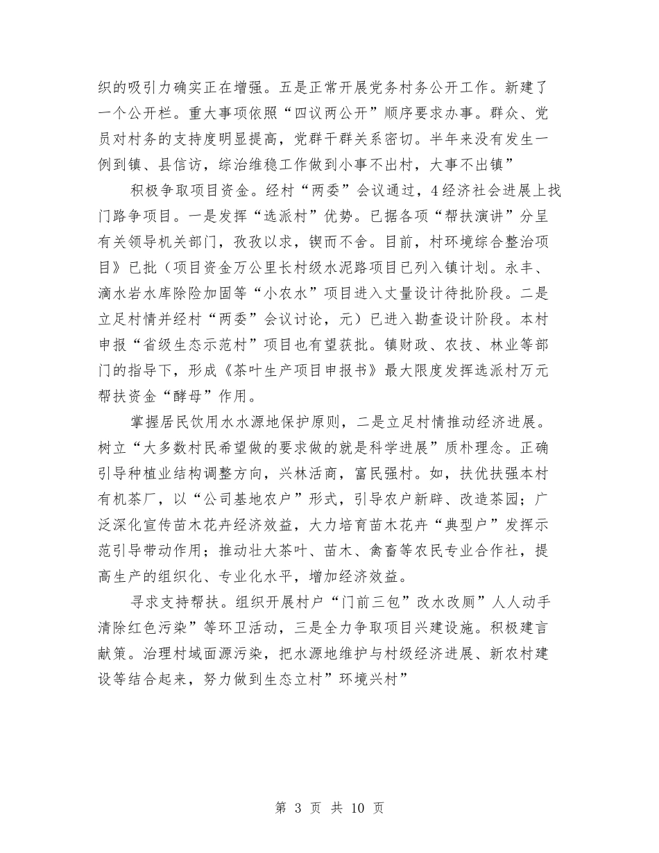 2024年挂职驻村个人工作总结范文与2024年换药室年终总结范文汇编_第3页