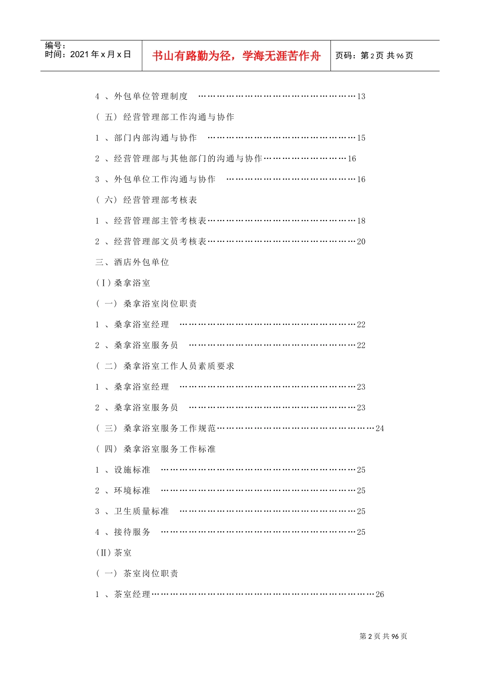 酒店经营管理部工作手册_第2页