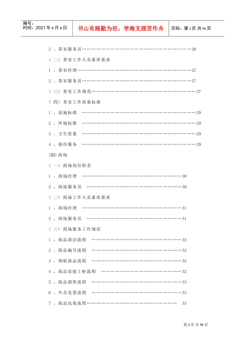 酒店经营管理部工作手册_第3页