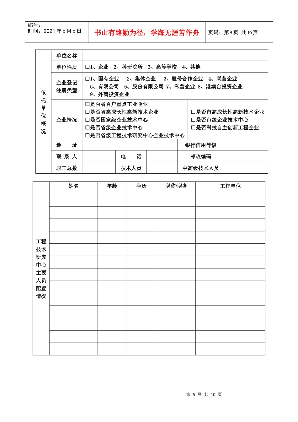 郑州市工程技术研究中心组建项目申请书_第2页