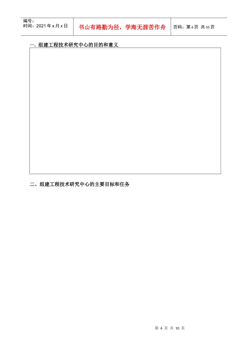 郑州市工程技术研究中心组建项目申请书_第3页