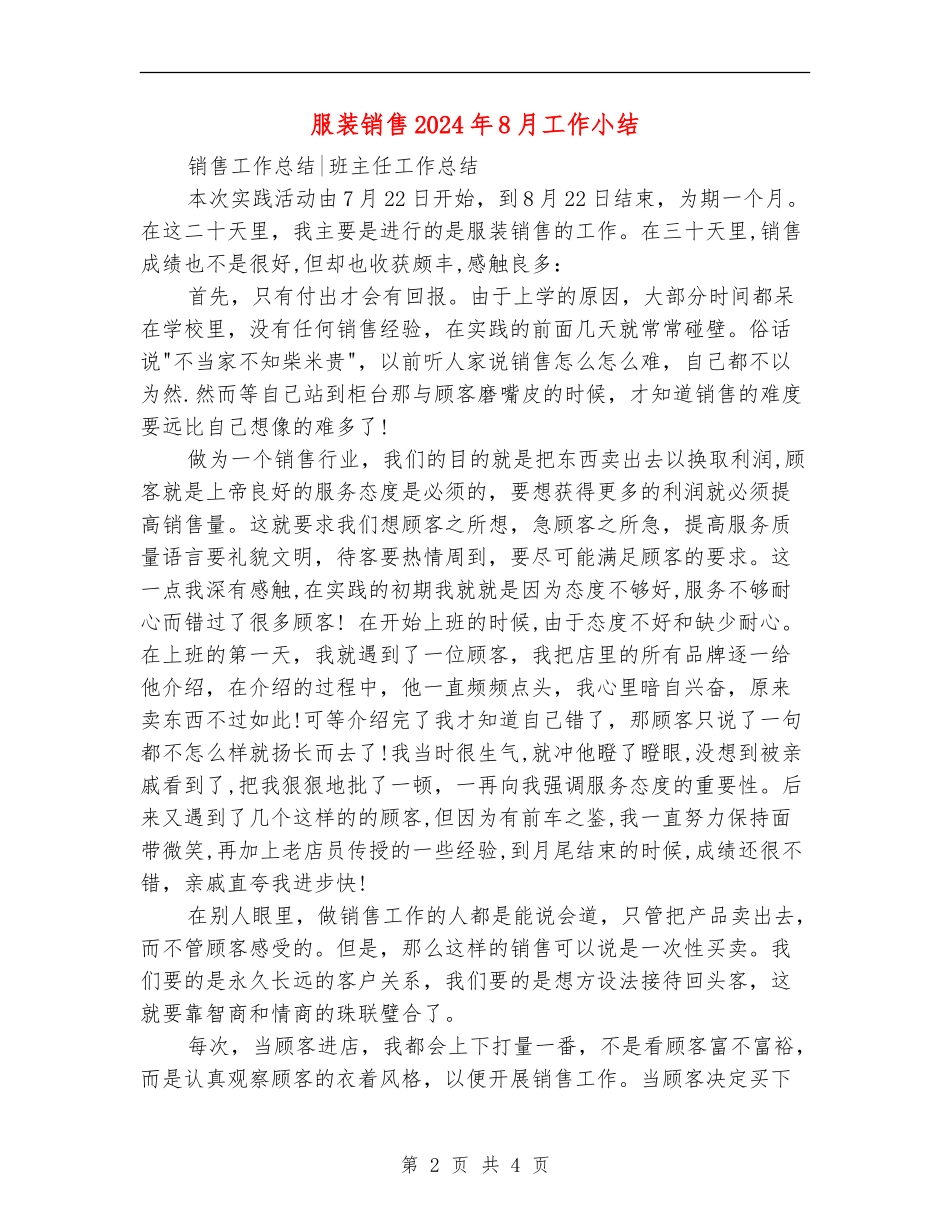 服装销售2024年8月工作小结_第2页