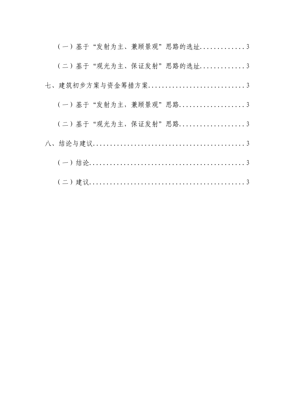 重庆广播电视塔建设、融资及运营方案咨询报告_第2页