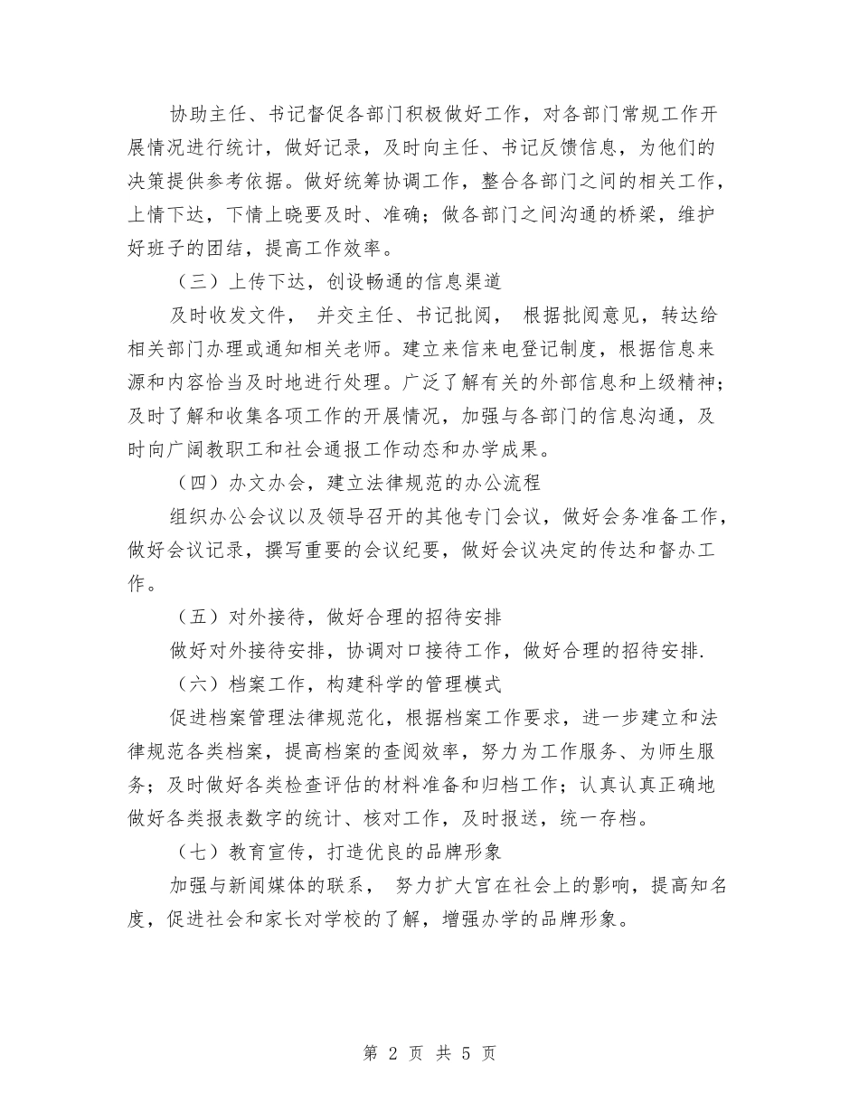 2024第二季度办公室工作计划与2024第二季度安全生产工作计划表汇编_第2页