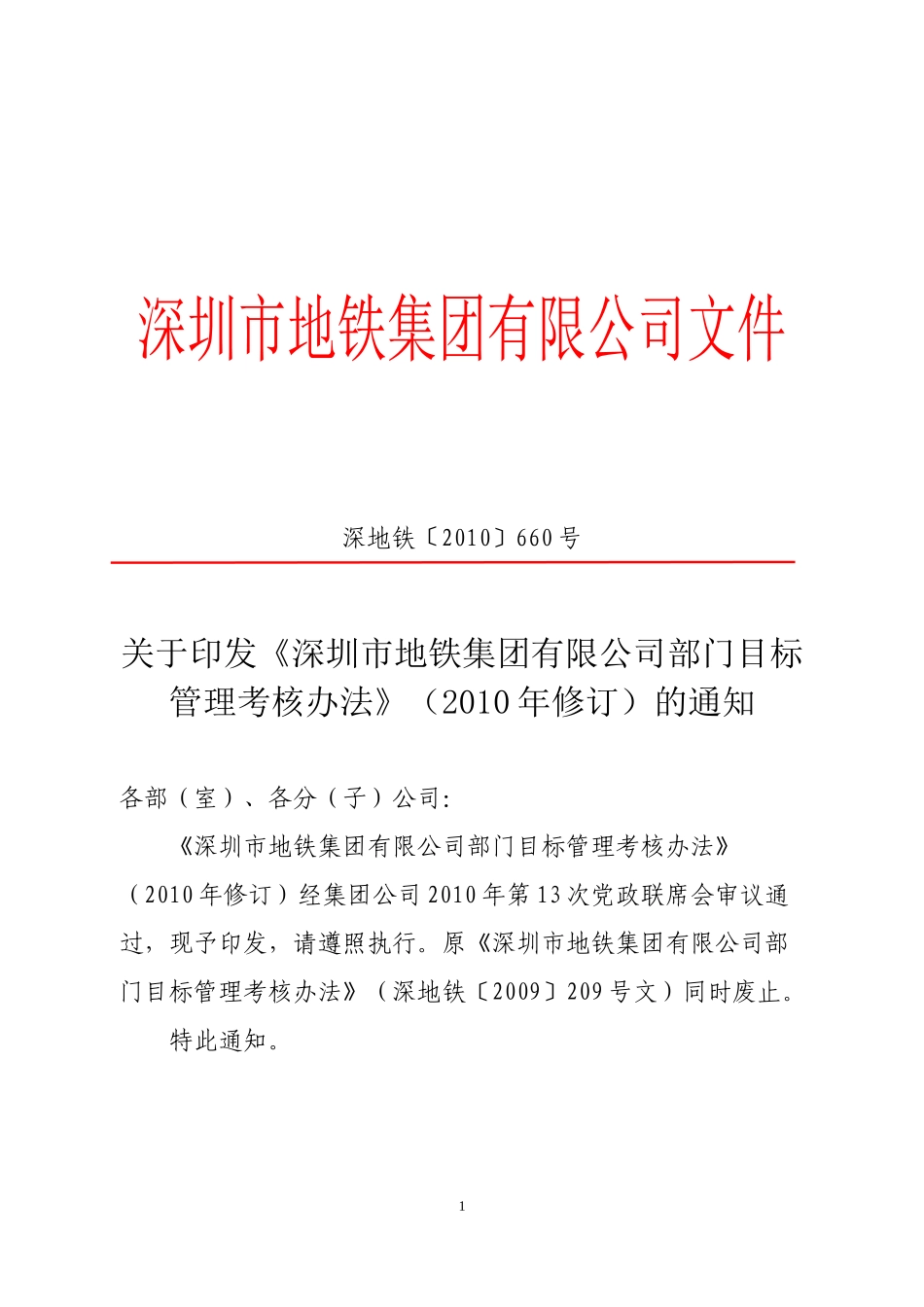 部门目标管理考核办法(XXXX年修订)_第1页