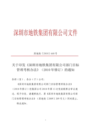 部门目标管理考核办法(XXXX年修订)