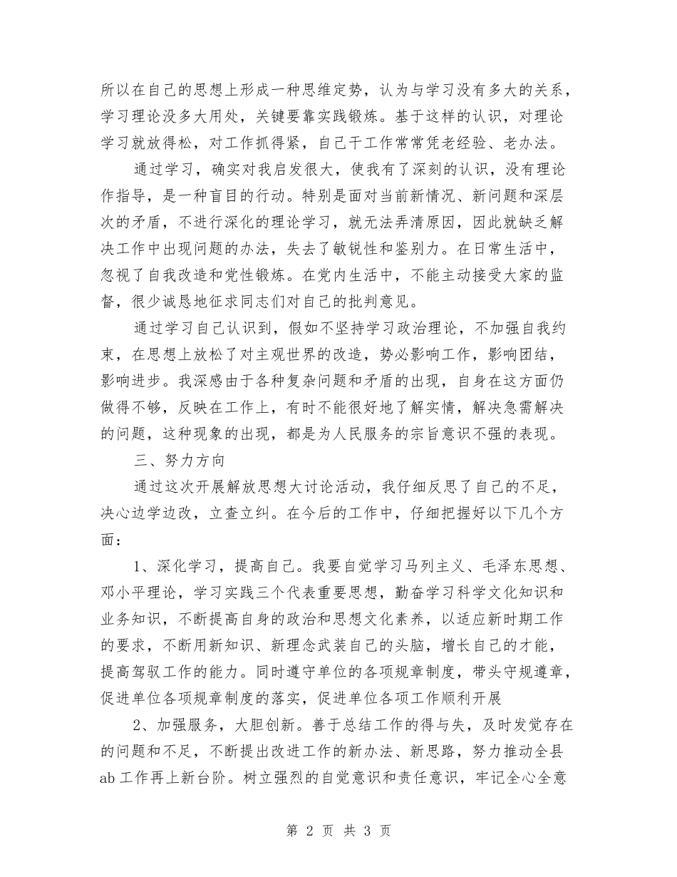 体育局副局长自我剖析_第2页