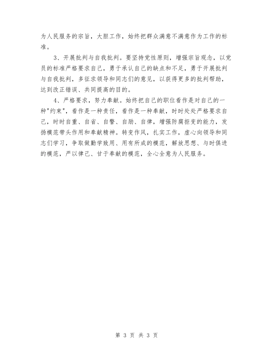 体育局副局长自我剖析_第3页