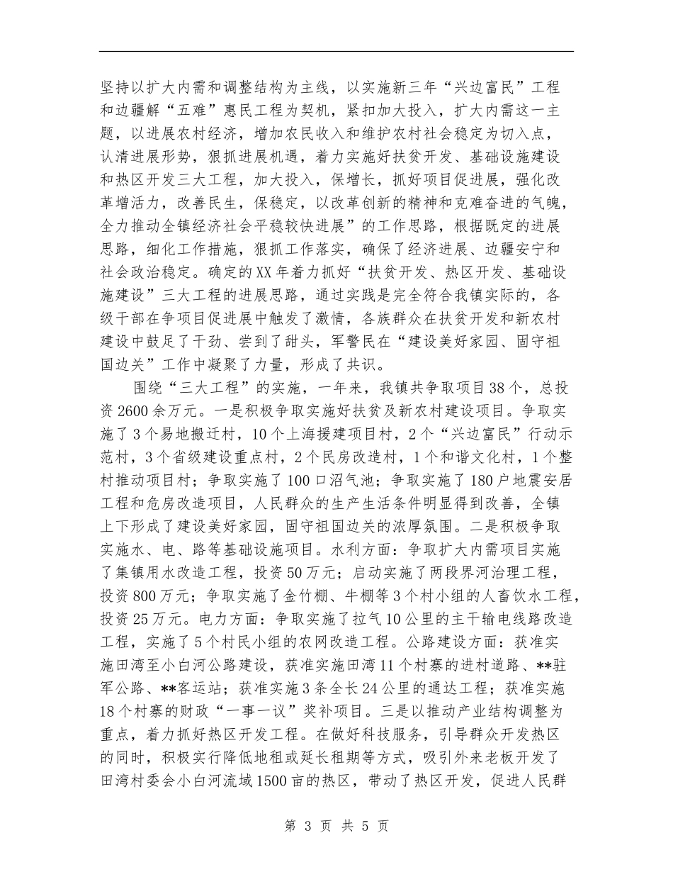 2024年镇党委政府年终总结范文_第3页